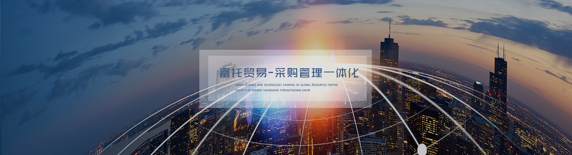 富托貿易